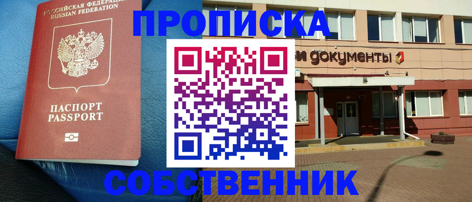временная прописка в Балашове