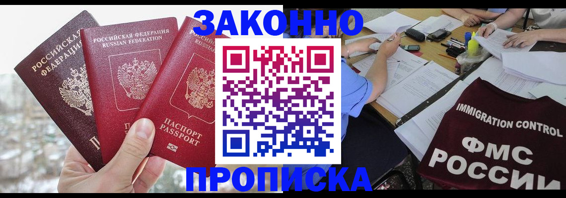 временная регистрация поиск в Балашове