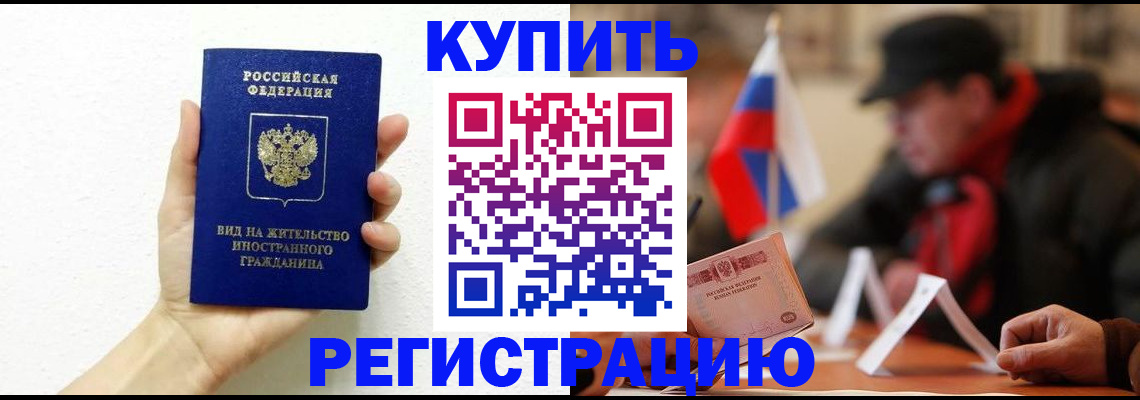 прописка гарантия в Балашове