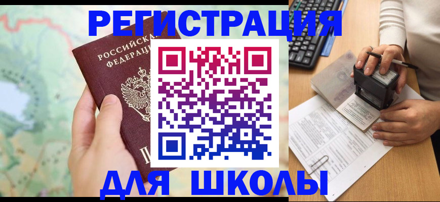 временная регистрация для всех в Балашове