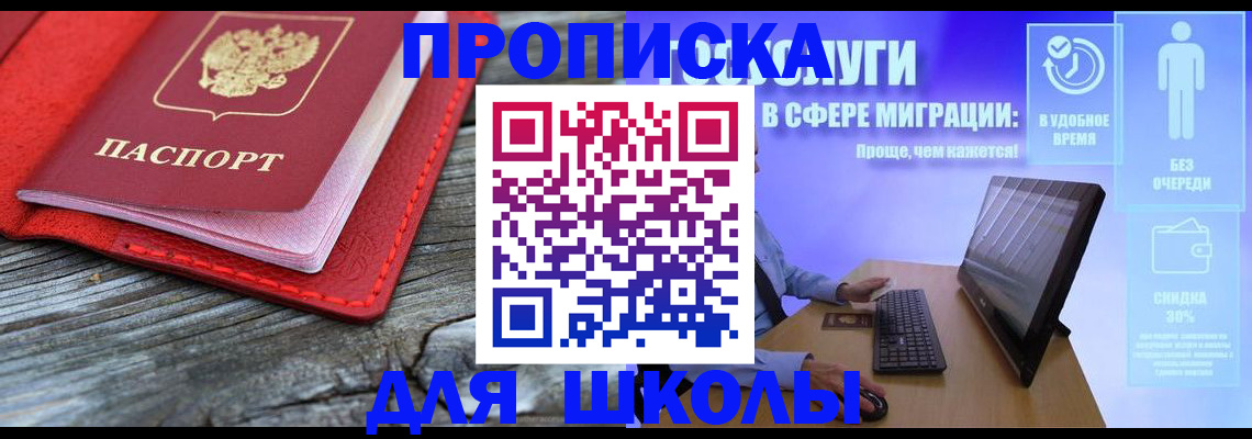 прописка законно в Балашове