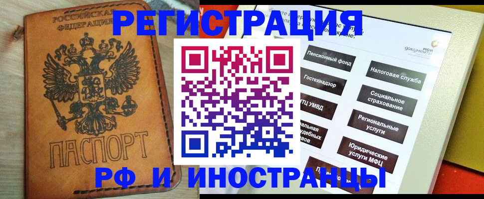 временная регистрация поиск в Балашове