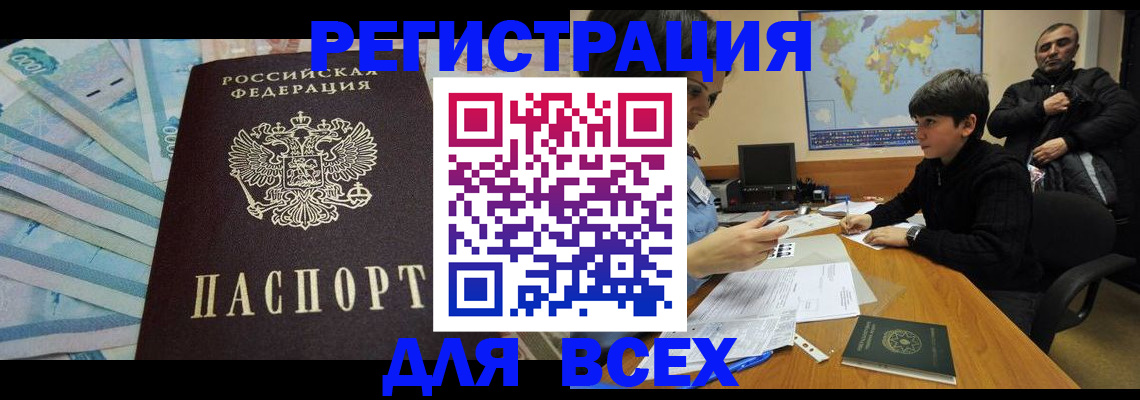 где прописаться в Балашове